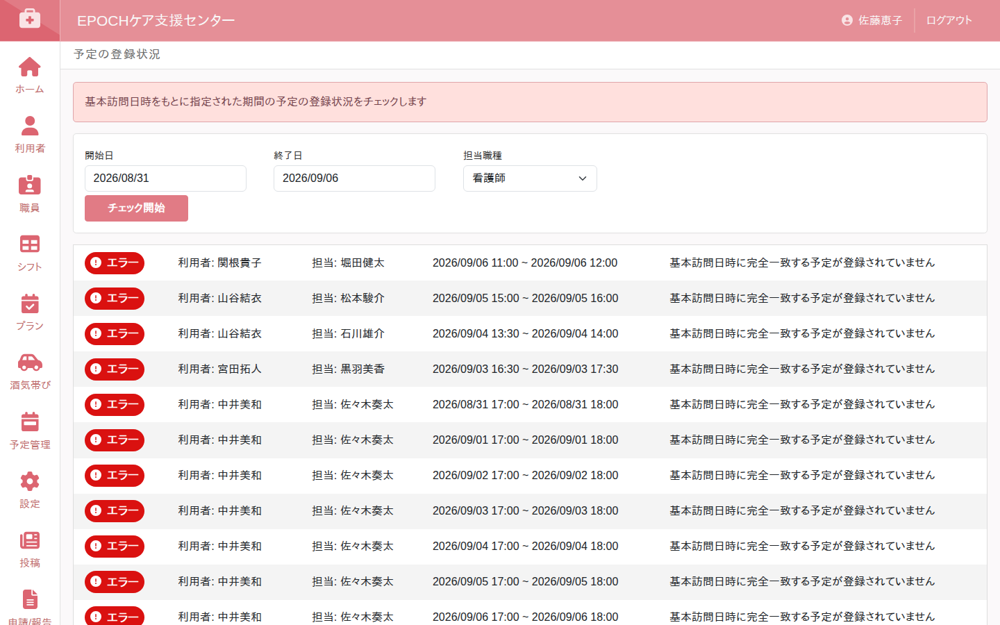 予定の登録状況チェック画面。登録漏れや過不足を一覧表示