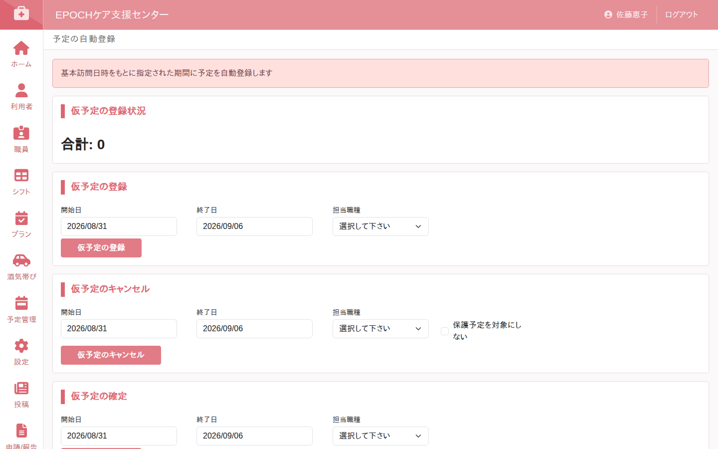 予定の一括登録画面。基本訪問日時から仮予定を自動生成
