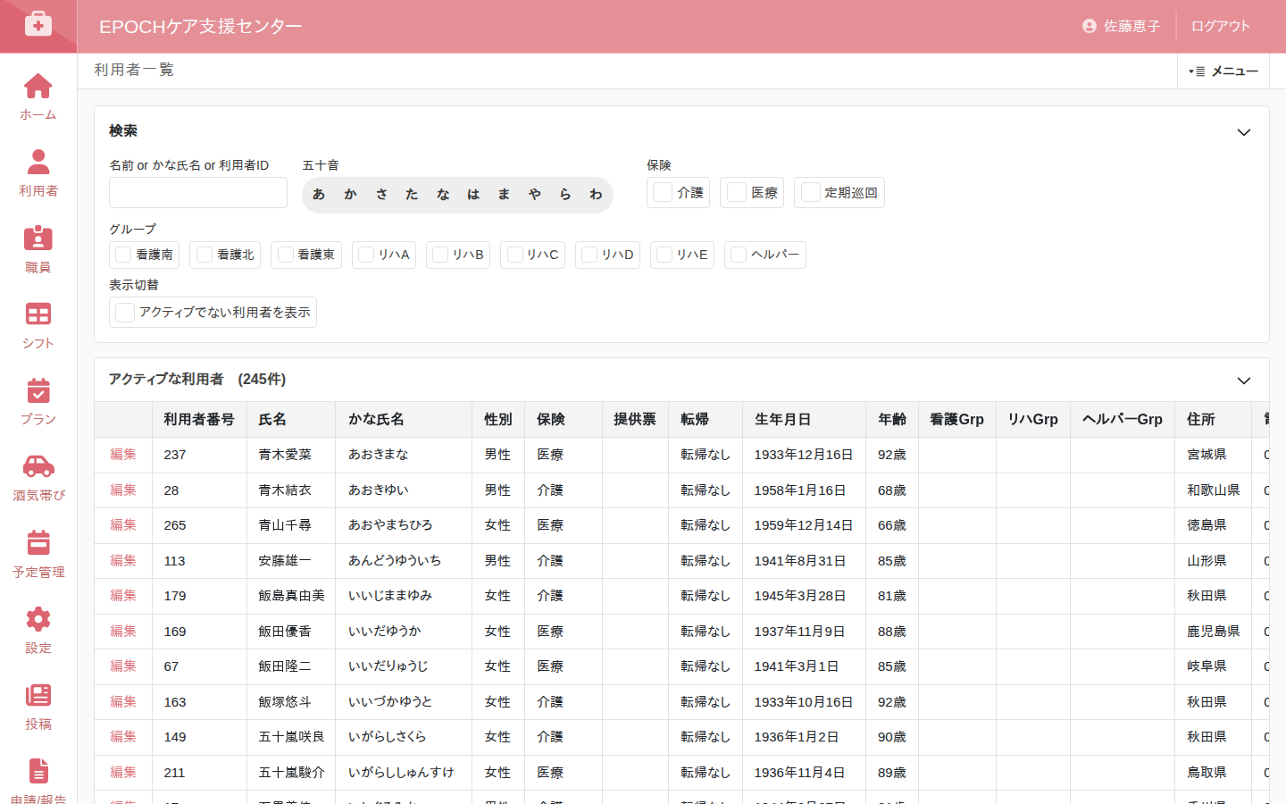 利用者一覧画面。氏名・保険種別・グループ・担当職員を一元管理