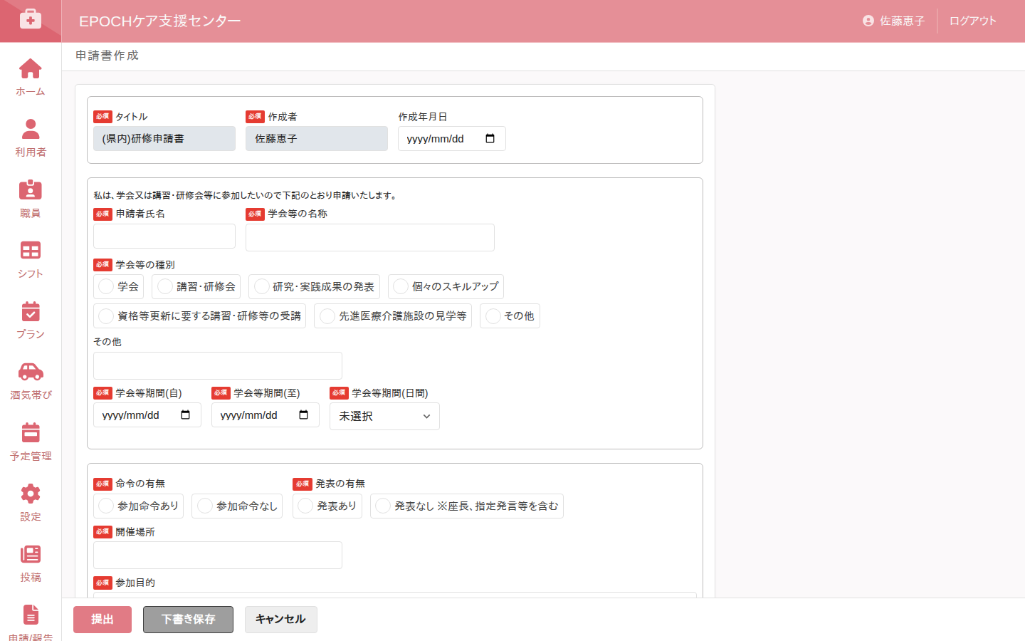研修申請書作成画面。申請書も同じワークフローで作成