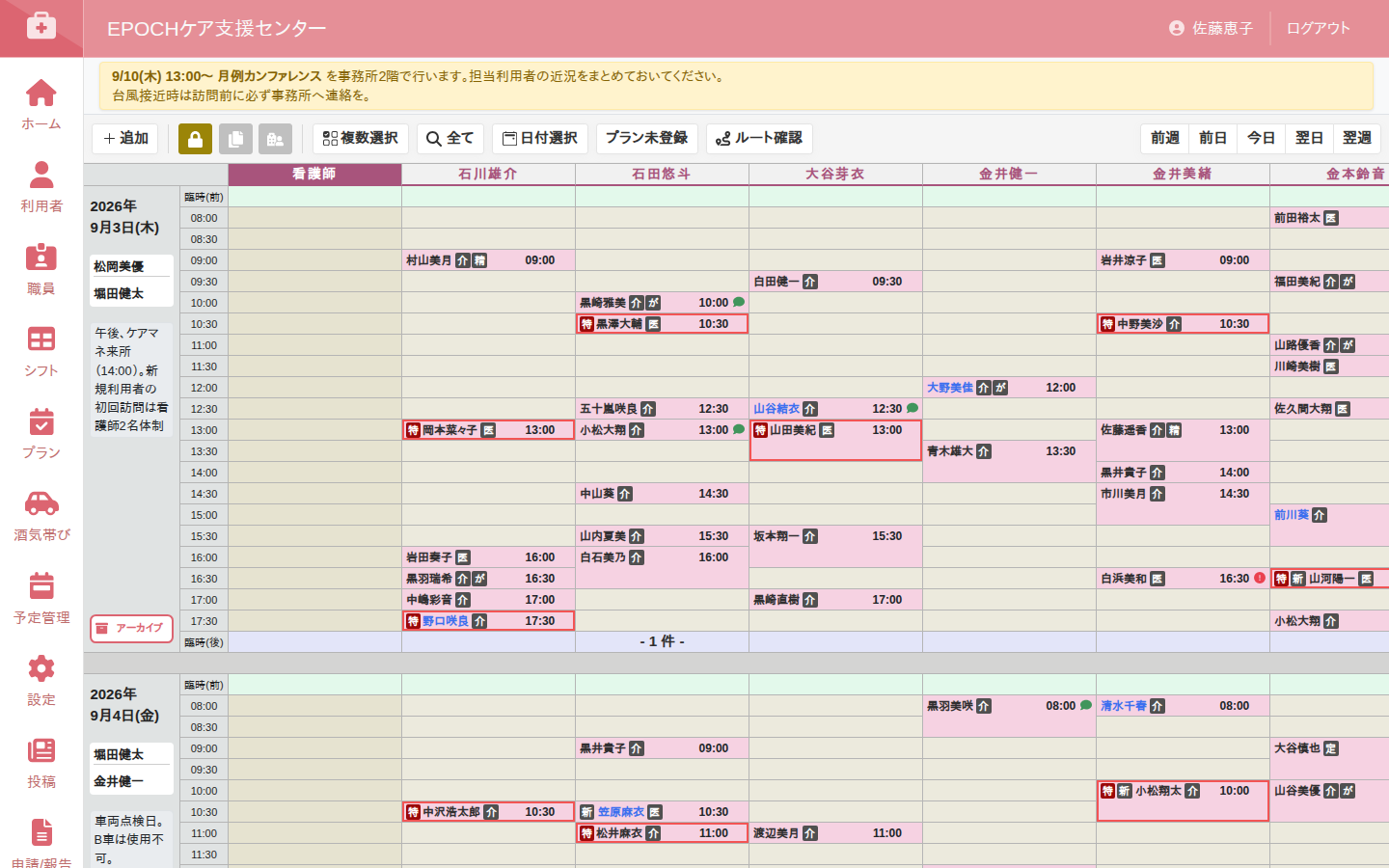 シフトボード画面。縦軸に日付×時間帯、横軸に職員を並べたマトリクスで訪問予定をカード状に管理